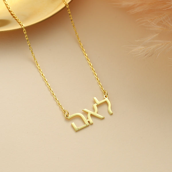 14K Gold Hebrew Name Necklace , Bat Mitzvah Gift Hebrew Israelite Necklace , Hebrew Necklace , Jewish Gift , Personalized Jewish Necklace