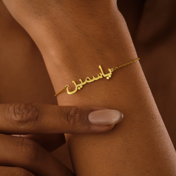 14K Gold Arabic Name Bracelet , Dainty Arabic Bracelet , Women's Minimalist Everyday Jewelry, Gift for Her , Personalized Gift , Custom Gift