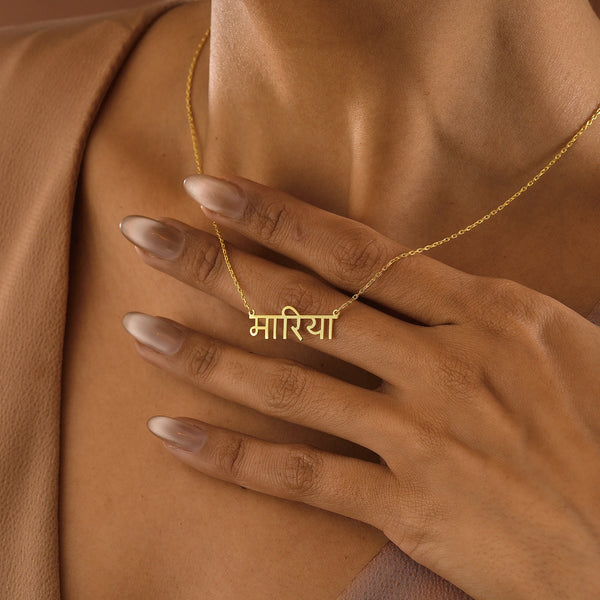14K Gold Hindi Name Necklace , Sanskrit Necklace , Punjabi Name Necklace , Gujarati Neklace , Arabic Name Necklace , Custom Jewelry Gift Her