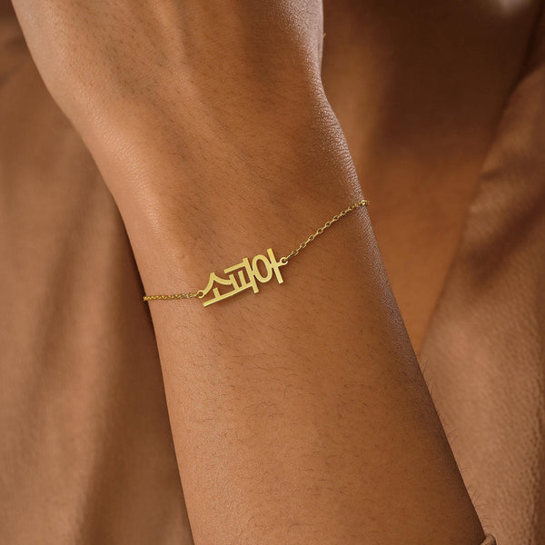 14K Gold Korean Bracelet , Custom Name Bracelet , Gold Bracelet for Women , Gift for Women's , Birthday Gifts for Her , Personalized Gifts