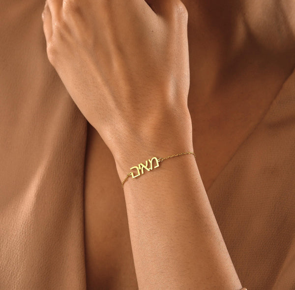14K Gold Hebrew Name Bracelet or Anklet , Personalized Bat Mitzvah Gifts Hebrew Israelite Bracelet , Jewish Gifts Jewelry, Hebrew Font Gifts