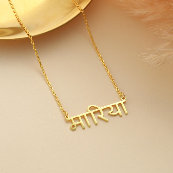 14K Gold Sanskrit Name Necklace , Hindi Name Necklace , Sanskrit Necklace , Personalized Jewelry ,Indian Gift,Christmas Jewelry Gift For Her
