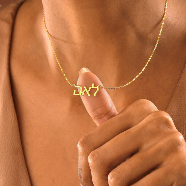 14K Solid Gold Custom Hebrew Name Necklace , Personalized Bat Mitzvah Gift , Hebrew Name Necklace , Jewish Gift Jewelry , Personalized Gifts